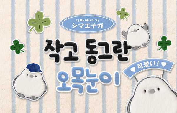 작고 동그란 오목눈이 | 귀여운 오목눈이 컬렉션