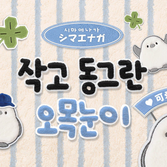 작고 동그란 오목눈이 | 귀여운 오목눈이 컬렉션