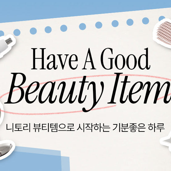 Have A Good Beauty Item | 니토리 뷰티템으로 시작하는 기분좋은 하루