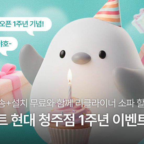 커넥트 현대 청주점 1주년 이벤트