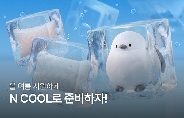 올 여름 시원하게 | N COOL로 준비하자!
