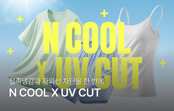 N COOL x UV CUT | 접촉냉감과 자외선 차단을 한번에
