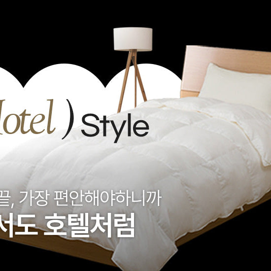 하루의 끝, 가장 편해야하니까 'Hotel Style'