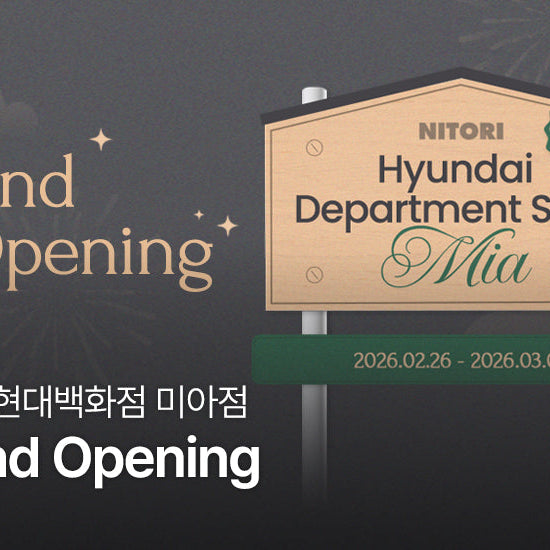 니토리 현대백화점 미아점 Grand Opening