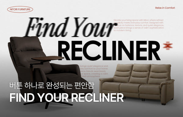 버튼 하나로 완성되는 편안함 | FIND YOUR RECLINER