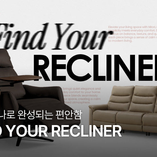 버튼 하나로 완성되는 편안함 | FIND YOUR RECLINER