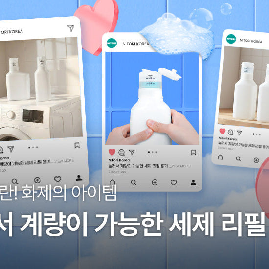 SNS 대란! 화제의 아이템 | 눌러서 계량이 가능한 세제 리필용기