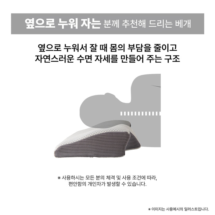 옆으로 편하게 자는 베개 내추럴 핏2 KR