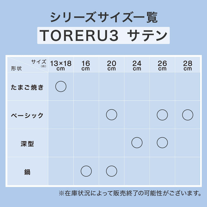 IH 궁중팬 TORERU3 (26㎝)