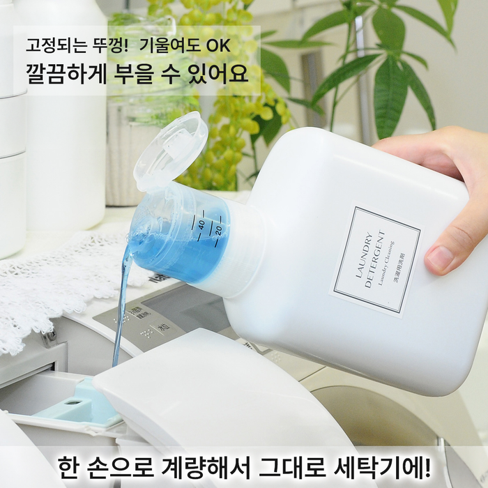 푸시 계량 세탁 세제통 1000ml