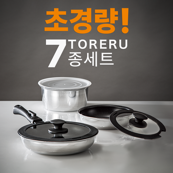 경량 탈부착 TORERU2 7P