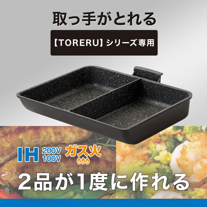 IH 칸막이 프라이팬 TORERU2 (16x20㎝)