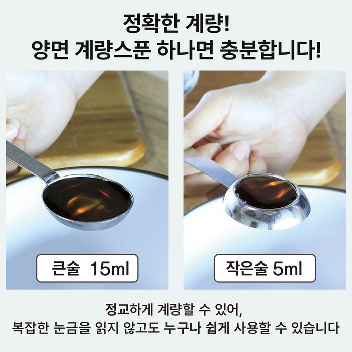 양면 계량 스푼