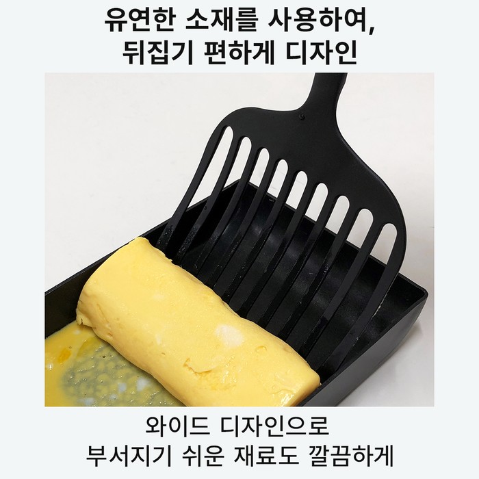 넓은 뒤집개