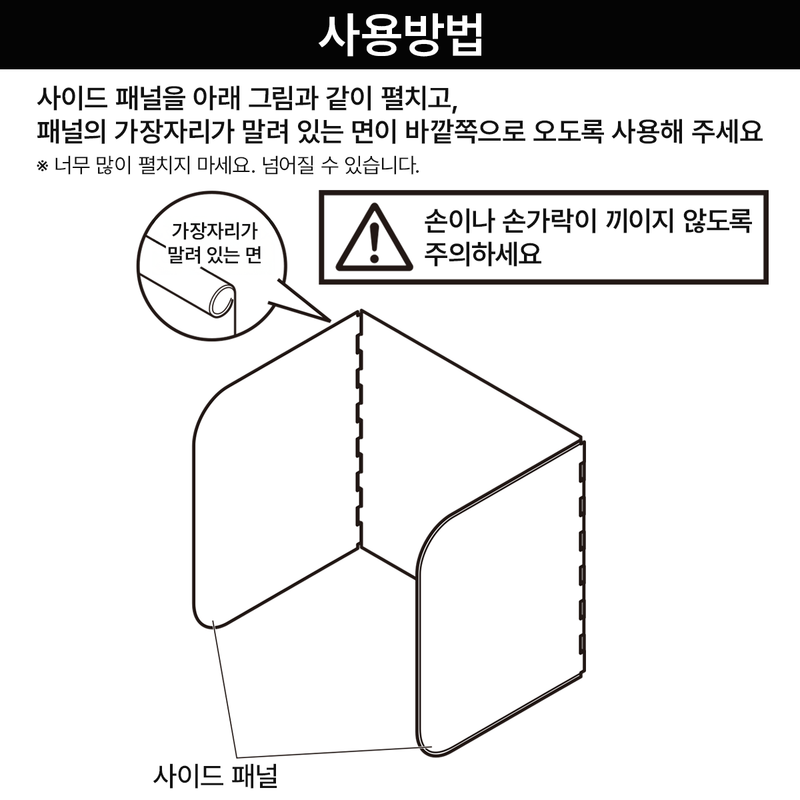 기름튐 방지 가드 IW02
