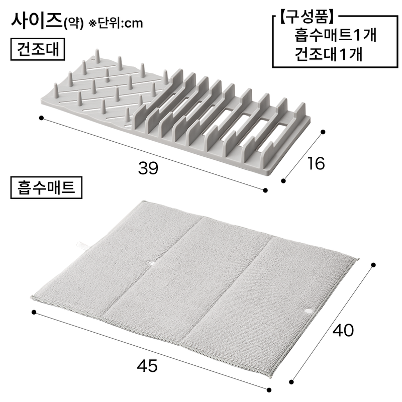 건조대+흡수 매트 필