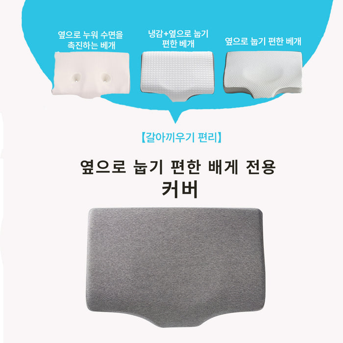 N-FIT 니트 옆으로 자는 인체공학적 경추 베개 전용 커버