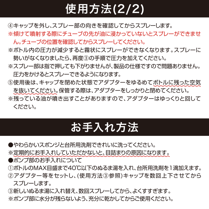 오일 스프레이 (S)