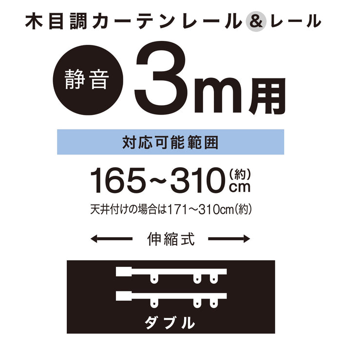 나뭇결무늬 길이조절 저소음 레일 KR9 (더블)
