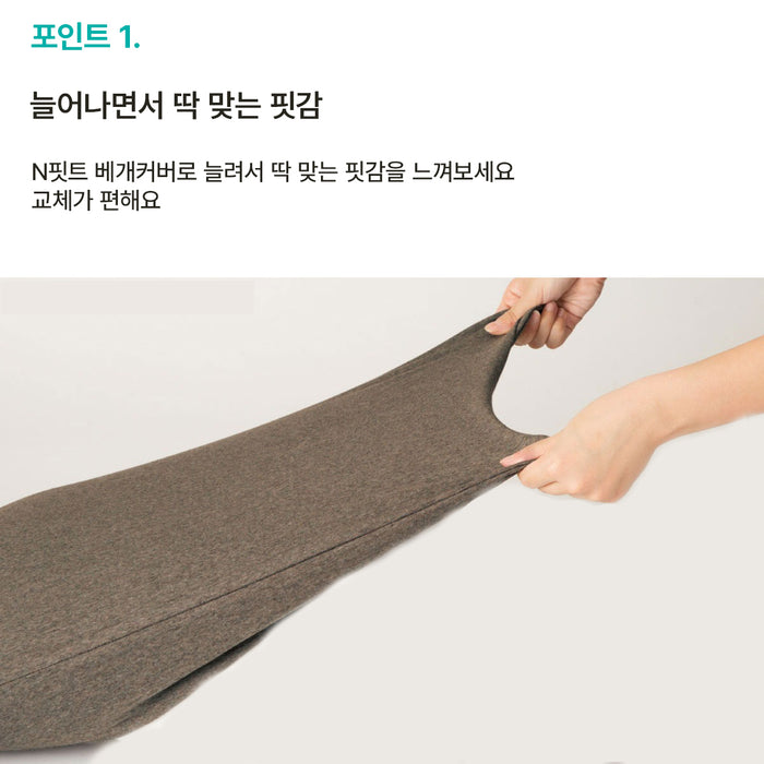 N-FIT 니트 옆으로 자는 인체공학적 경추 베개 전용 커버