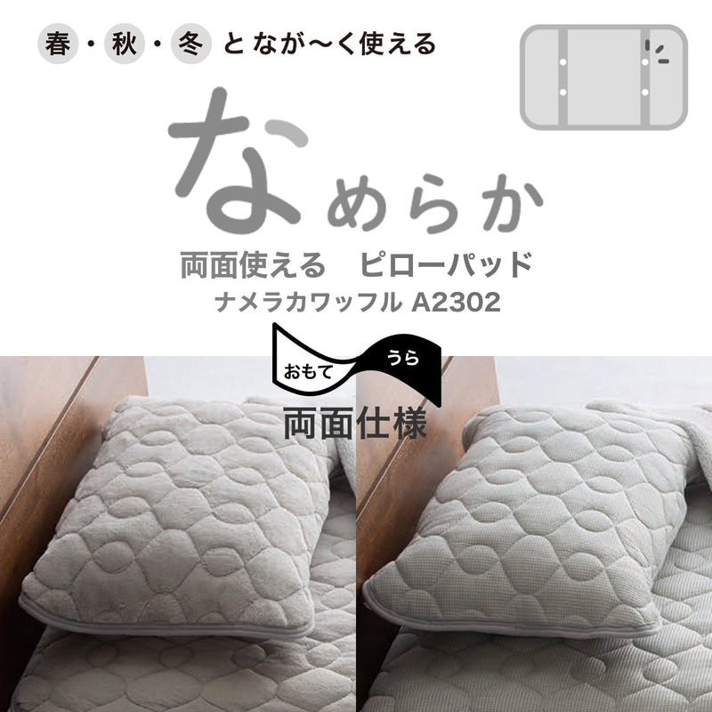 니토리 매끄러운와플 리버시블 베개패드 A23KR