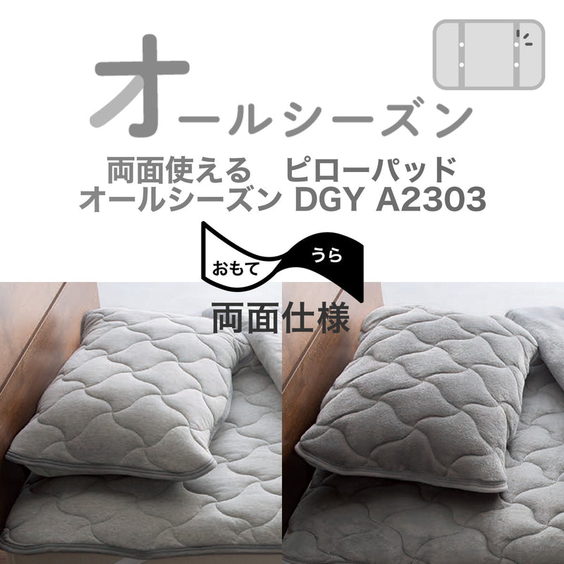 니토리 올시즌 리버시블 베개패드 A23KR