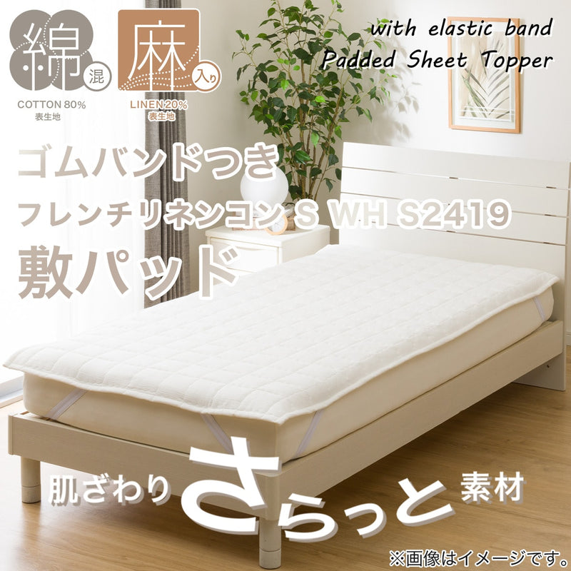 니토리 고정형 침대패드 프렌치린넨 (S-D)