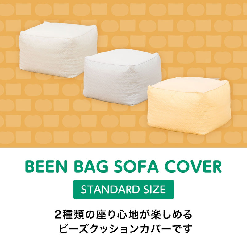 니토리 비즈소파 전용 커버 (2Size)