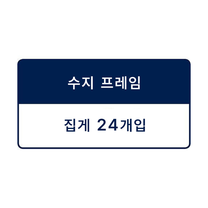 접이식 행거 24P NW