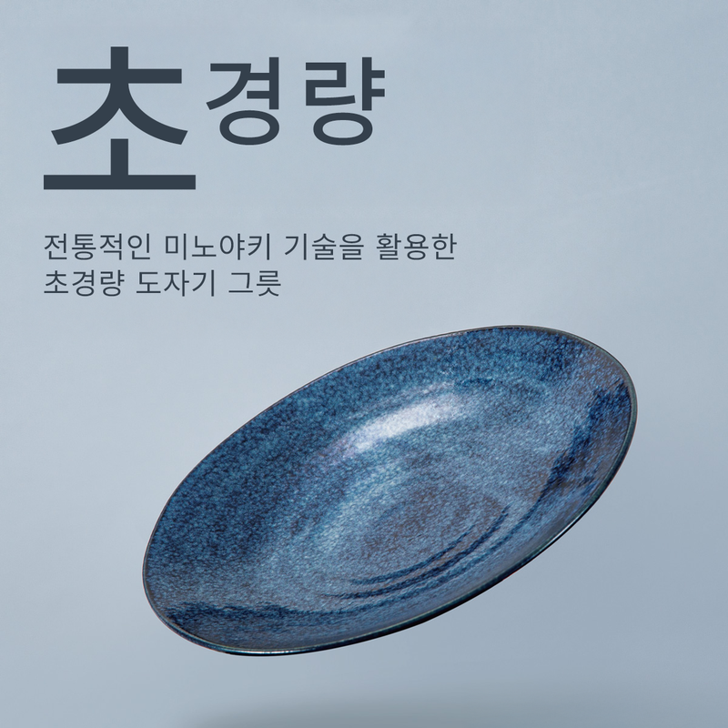 초경량 딥 플레이트 카루에클레