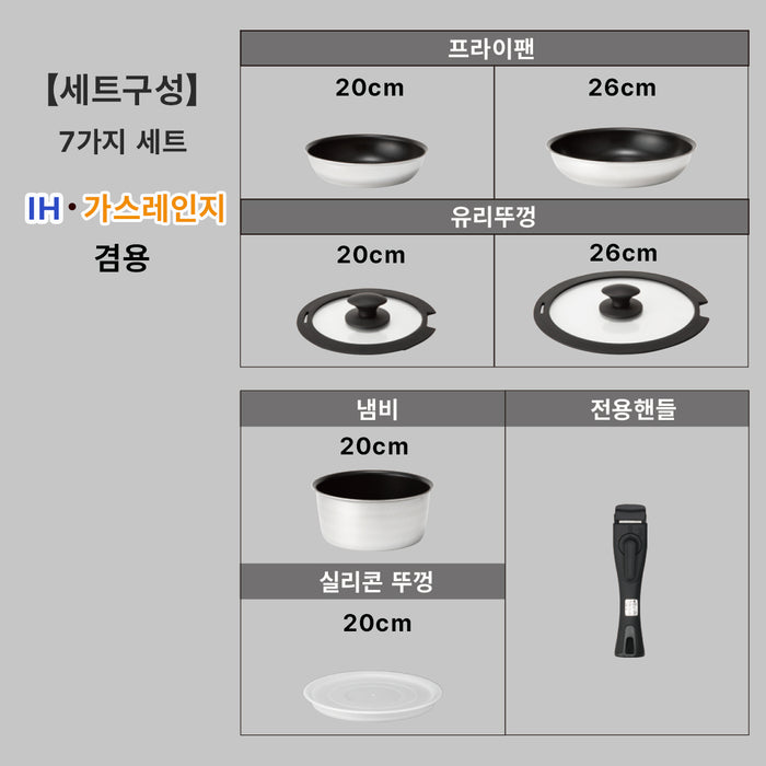 경량 IH 프라이팬 TORERU2 7p 탈부착 세트